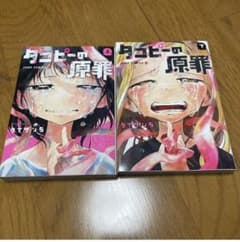 タコピーの原罪   上下　セットのサムネイル
