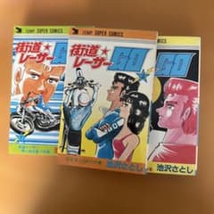 街道レーサーGO 全３巻　完結　池沢さとし 街道レーサーGO 全3巻 完結 池沢さとし - メルカリ
