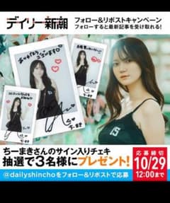 【激レア】　ちーまき　直筆サイン入りチェキ　デイリー新潮　当選 激レア】 ちーまき 直筆サイン入りチェキ デイリー新潮 当選 - メルカリ