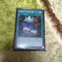 地獄門の契約書のサムネイル