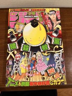 週刊少年ジャンプ 50号 2014年 NARUTO最終回 - メルカリ