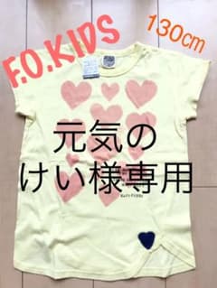 【元気のけい様専用】F.O.KIDS Tシャツ 130㎝のサムネイル
