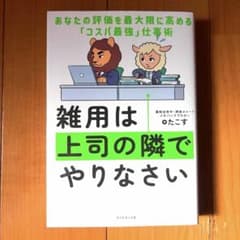 雑用は上司の隣でやりなさいのサムネイル
