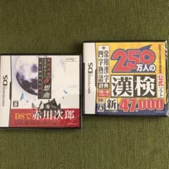 DSソフト 赤川次郎「夜想曲」漢字検定 2つセットのサムネイル