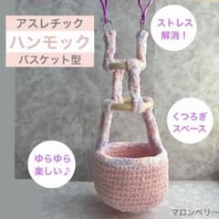 モモンガ　アスレチック　ハンモック　ハンドメイド　毛糸 モモンガ アスレチック ハンモック ハンドメイド 毛糸 - メルカリ
