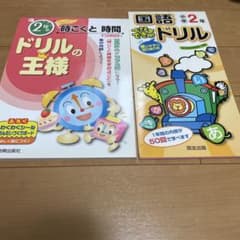 国語ドリル 2年生のサムネイル