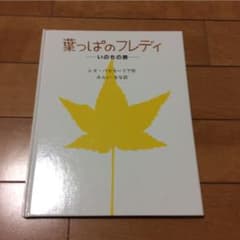 葉っぱのフレディ いのちの旅のサムネイル