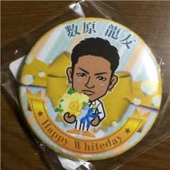 数原龍友 缶バッチのサムネイル
