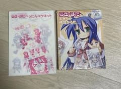 らきすた　コンプティーク　付録　セットのサムネイル