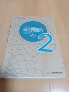 数検　準2級のサムネイル