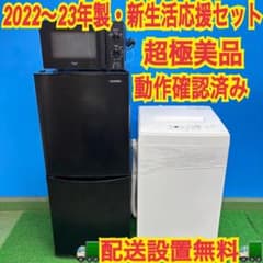 1037 2022〜23年製 洗濯機 分解洗浄済み 新生活応援 極美品三点セット