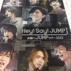 Hey!Say!JUMP 全国へJUMPツアー2013初回盤のサムネイル