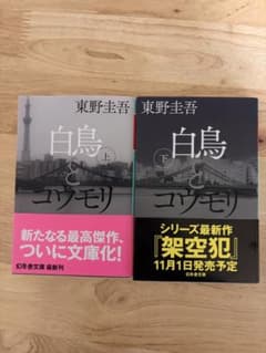 白鳥とコウモリ 上下のサムネイル