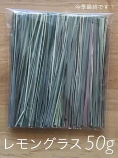 ドライ レモングラス 50gのサムネイル