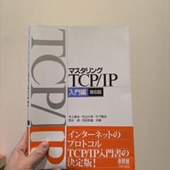 マスタリングTCP/IP―入門編―のサムネイル