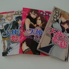 天使に恋慕 将貴和寿のサムネイル