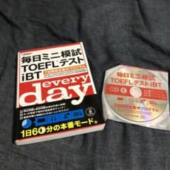 毎日ミニ模試TOEFLテストiBT 7日間完全集中プログラムのサムネイル