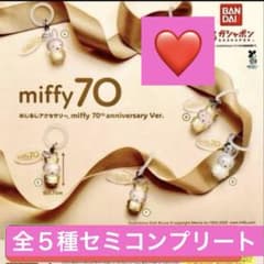 ミッフィーめじるしアクセサリー全５種セミコンプリートのサムネイル