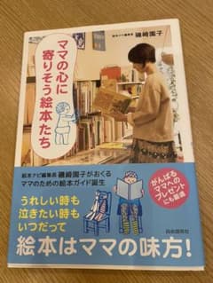 ママの心に寄りそう絵本たちのサムネイル