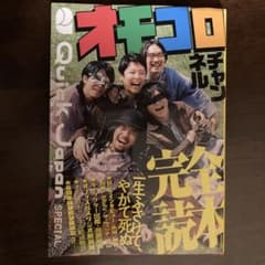 オモコロチャンネル完全読本(Quick Japan SPECIAL)のサムネイル