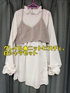 価格変更/グレイル /白シャツ ビスチェセットのサムネイル