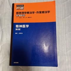 精神医学 第4版のサムネイル