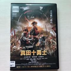 映画 真田十勇士 スタンダード・エディション('16日本テレビ放送網)のサムネイル