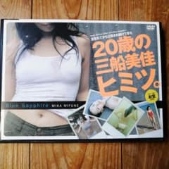 三船美佳　２０歳の三船美佳　ヒミツ。 Amazon.co.jp: 20歳の三船美佳、ヒミツ。 : DVD