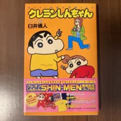 クレヨンしんちゃん むさえ編のサムネイル