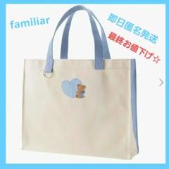 最終値下げ☆新品未開封familiar ファミリア ブルー カラフル