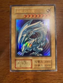 遊戯王　青眼の白龍初期のサムネイル