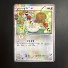 ヤヤコマ 030/032 C CP3 ポケキュンコレクション 難あり プレイ用 ヤヤコマ C CP3 ポケキュンコレクション 030/032 - メルカリ