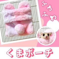 モモンガポーチ フクロモモンガ ハムスター 小動物 鳥 ハンモック