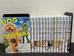 DOG SIGNAL 1-15巻セット /既刊全巻セット /みやうち 沙矢 - メルカリ