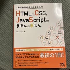 これからWebをはじめる人のHTML&CSSJavaScriptのきほんのきほんのサムネイル