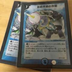 目的不明の作戦 2枚のサムネイル