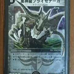 黒神龍ブライゼナーガのサムネイル