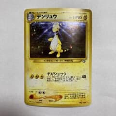 G デンリュウ 旧裏 ☆ 渦ホロあり ポケモンカード - メルカリ