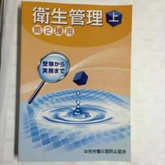 第２種衛生管理者テキストのサムネイル