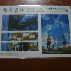 君の名は。しおりのサムネイル