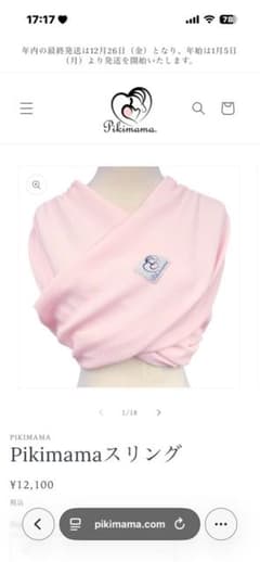 Pikimama スリング ピンク - メルカリ