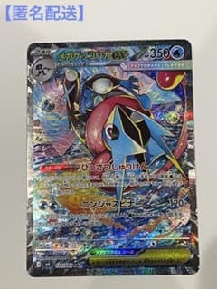 ポケカ ニンジャスピナー メガゲッコウガex 114/083 SAR - メルカリ