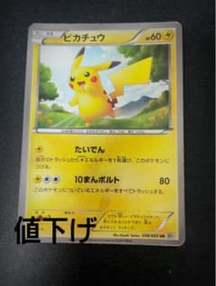 bw1 ピカチュウurのサムネイル
