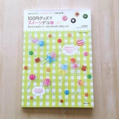 H様専用 100円グッズでスイーツデコ3のサムネイル
