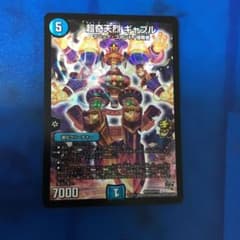 超奇天烈ギャブル 一枚のサムネイル