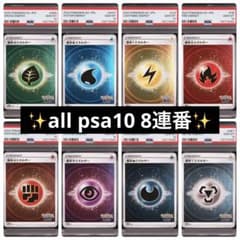 【psa10•８連番】ポケモンGO 2022 エネルギーカード　ホロ psa10•8連番】ポケモンGO 2022 エネルギーカード ホロ - メルカリ