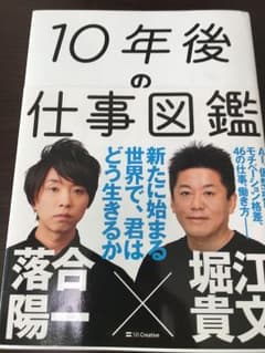 10年後の仕事図鑑のサムネイル