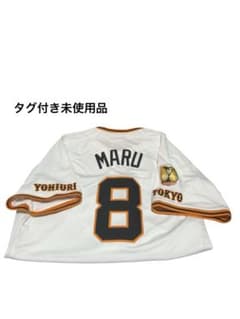 読売ジャイアンツ 丸佳浩 レプリカユニフォーム ホーム 2025 Sサイズ