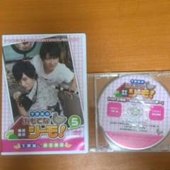 おもてなシーモDVD　下野紘　岡本信彦のサムネイル