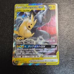 3連番　ピカチュウ＆ゼクロムGX RR SM9 タッグボルト 031/095 ピカチュウ＆ゼクロムGX RR SM9 タッグボルト 031/095 - メルカリ